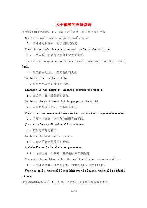 关于微笑的英语谚语