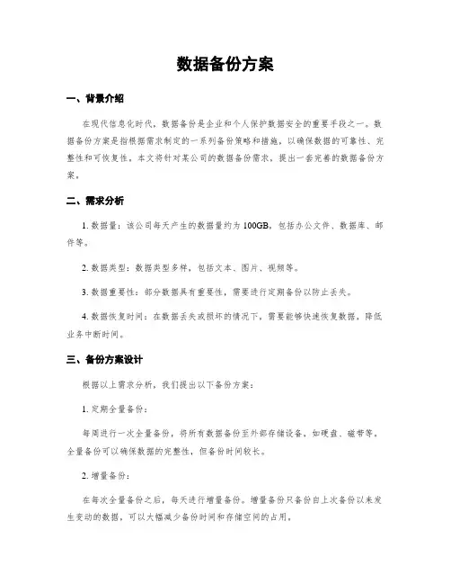 数据备份方案