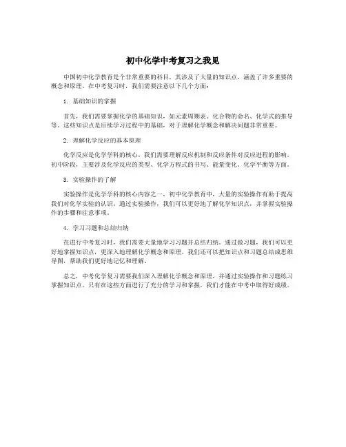 初中化学中考复习之我见
