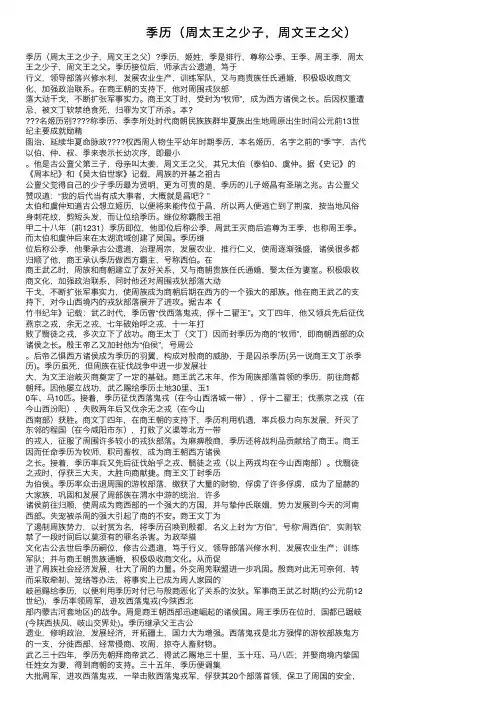 季历（周太王之少子，周文王之父）