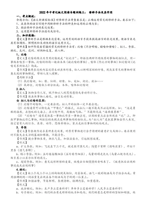 2022年中考记叙文阅读专题训练三修辞手法及其作用