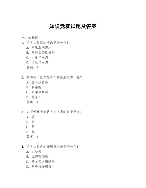 知识竞赛试题及答案