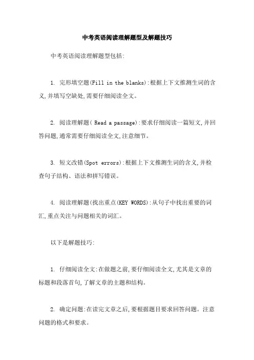 中考英语阅读理解题型及解题技巧