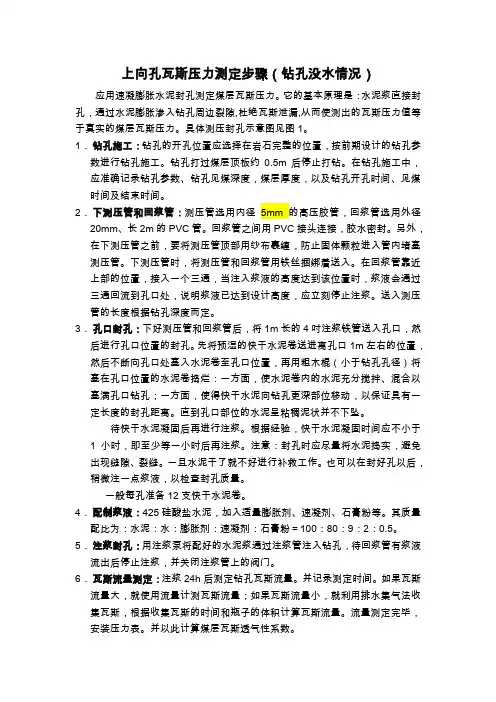 煤矿井下钻孔封孔的具体工艺和步骤
