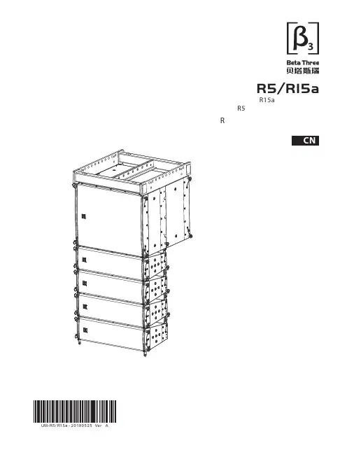 R系列中型阵列扬声器系统R5 R15a说明书