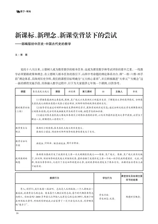 新课标、新理念、新课堂背景下的尝试——部编版初中历史·中国古代史的教学