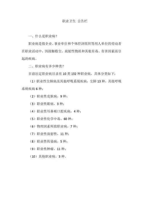 职业卫生 公告栏