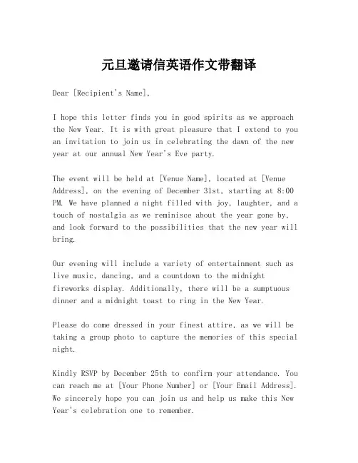元旦邀请信英语作文带翻译