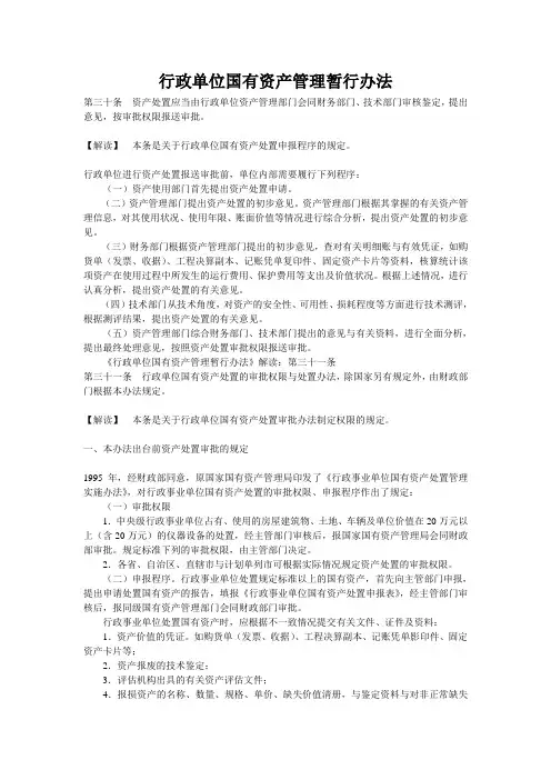 行政单位国有资产管理暂行办法