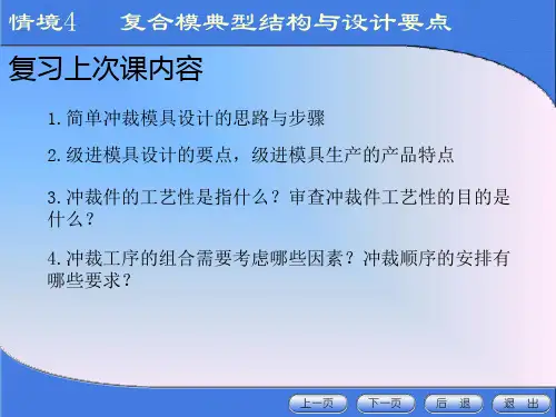 正装与倒装复合模具特点