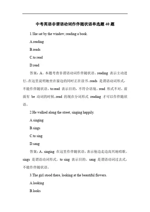 中考英语非谓语动词作伴随状语单选题40题
