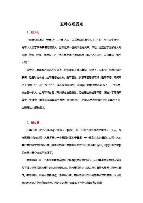 五大心理弱点