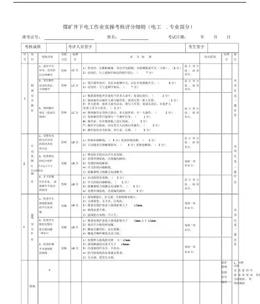 井下电工作业(实操考核电工).docx