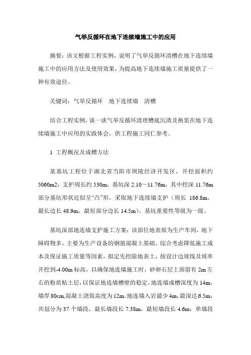 气举反循环在地下连续墙施工中的应用