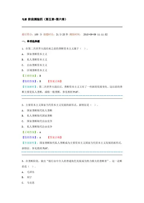 马原 阶段测验四(第五章-第六章)