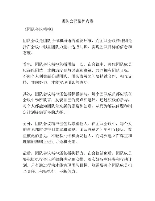 团队会议精神内容
