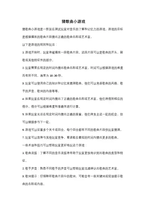 猜歌曲小游戏
