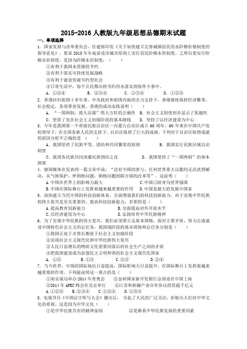 2015-2016人教版九年级思想品德期末试题1