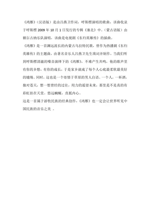 鸿雁 歌曲介绍