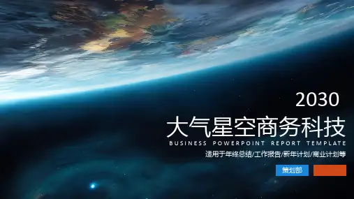 蓝色星空星球背景的商务科技主题PPT模板