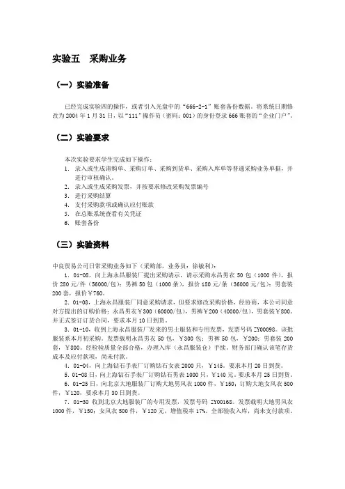 实验五 采购业务
