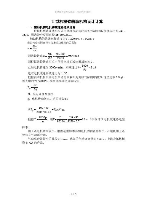 T型机械臂辅助定位机构传动轴强度校核计算