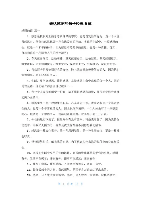 表达感谢的句子经典6篇