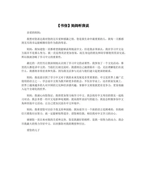 【书信】妈妈听我说