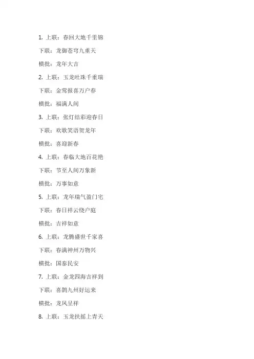 新年春节对联汇总
