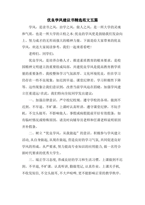 优良学风倡议书范文五篇