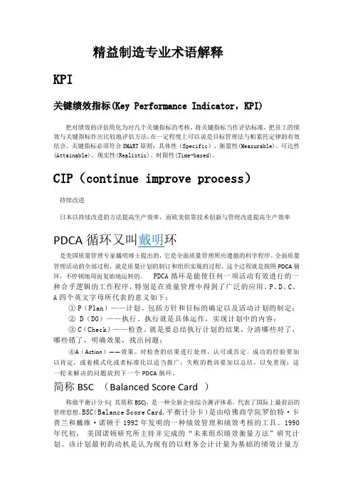 精益专业术语解释