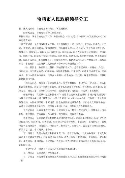 宝鸡市人民政府领导分工