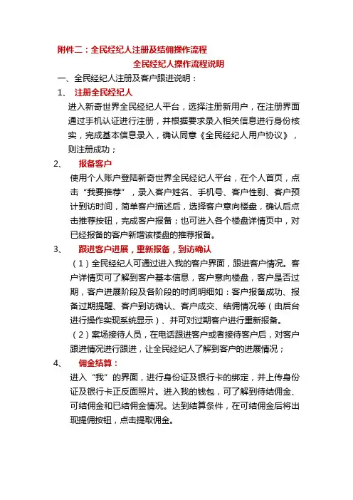 《全民经纪人注册及结佣操作流程》