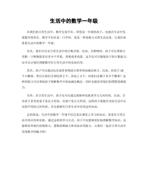 生活中的数学一年级
