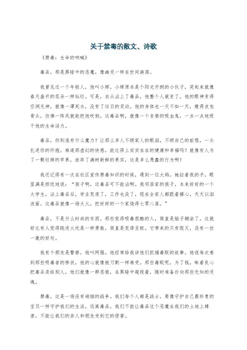 关于禁毒的散文、诗歌