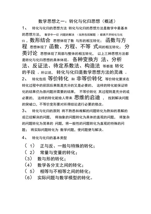 数学思想之一转化与化归思想(概述)