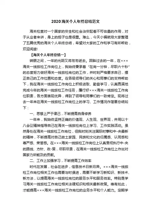 2020海关个人年终总结范文