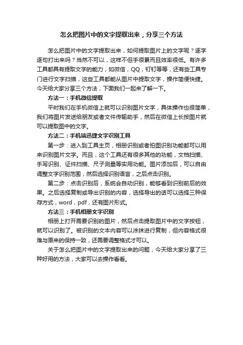 怎么把图片中的文字提取出来，分享三个方法