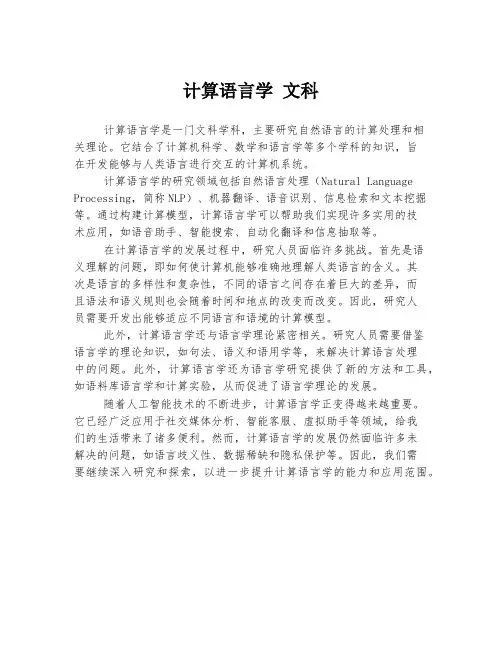 计算语言学 文科