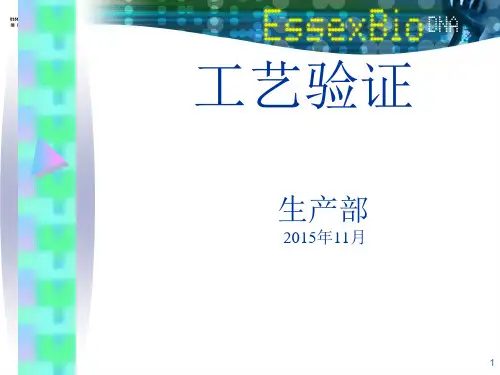 工艺验证新版GMP附录