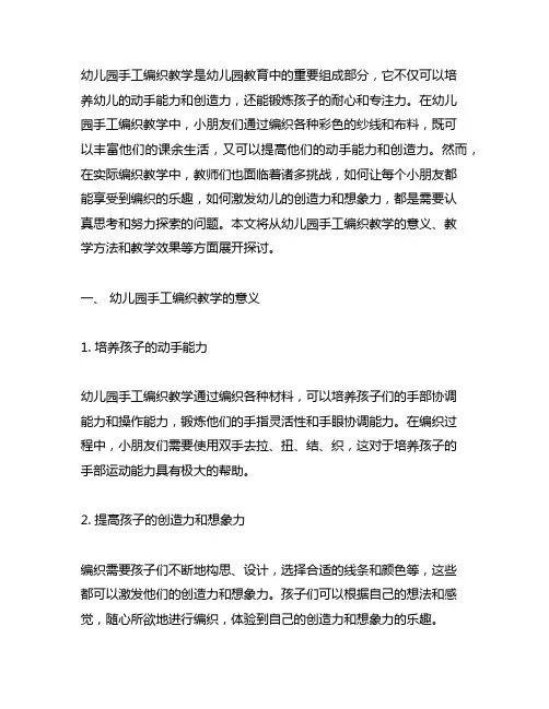 幼儿园小朋友手工编织教学 幼儿园手工