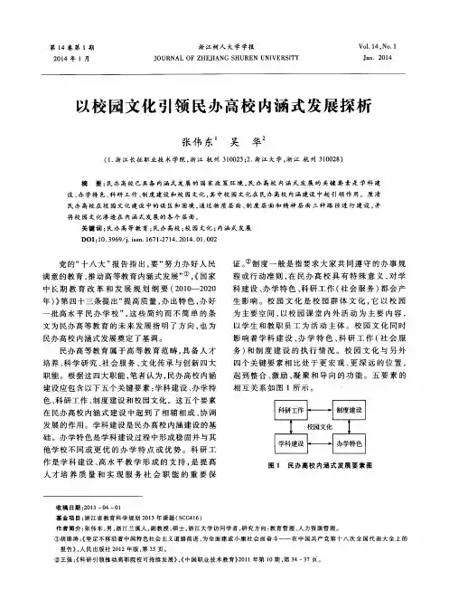 以校园文化引领民办高校内涵式发展探析