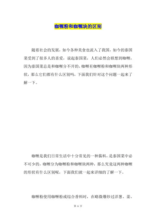 咖喱粉和咖喱块的区别