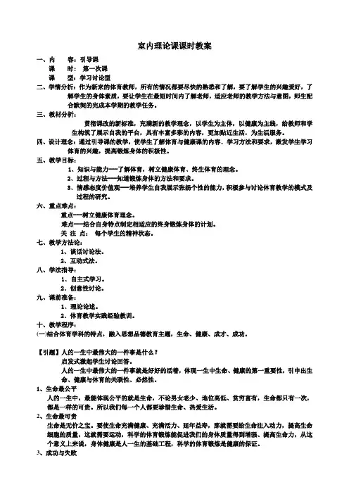 2017年五年级上册体育与健康全册教案