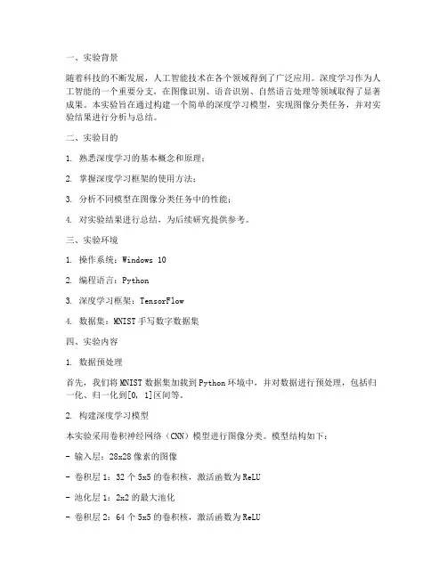 实验报告及建议