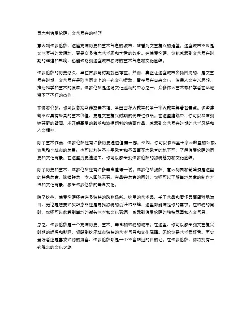 意大利佛罗伦萨：文艺复兴的摇篮