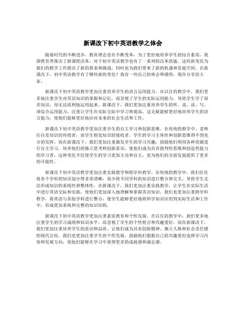 新课改下初中英语教学之体会