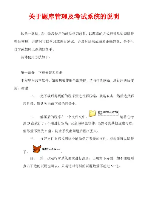 关于题库系统的说明