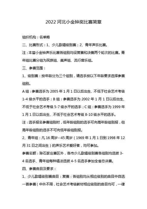 2022河北小金钟奖比赛简章