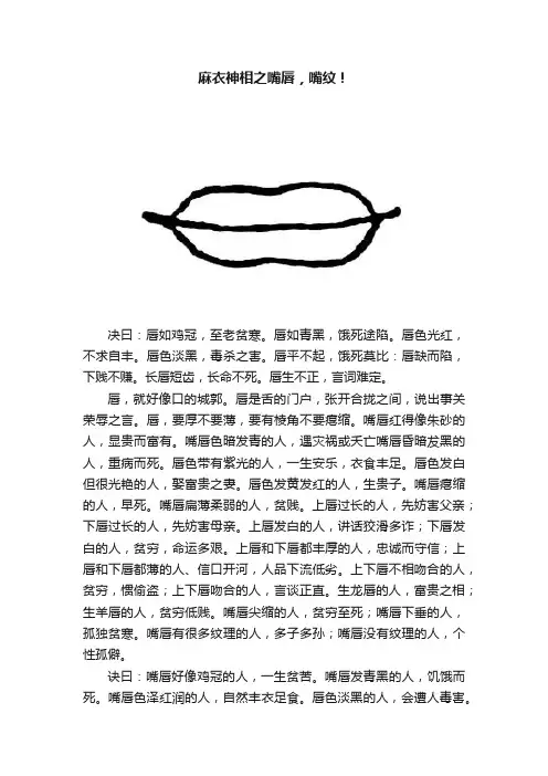 麻衣神相之嘴唇，嘴纹！